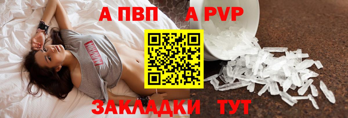 Альфа ПВП крисы CK Ишим