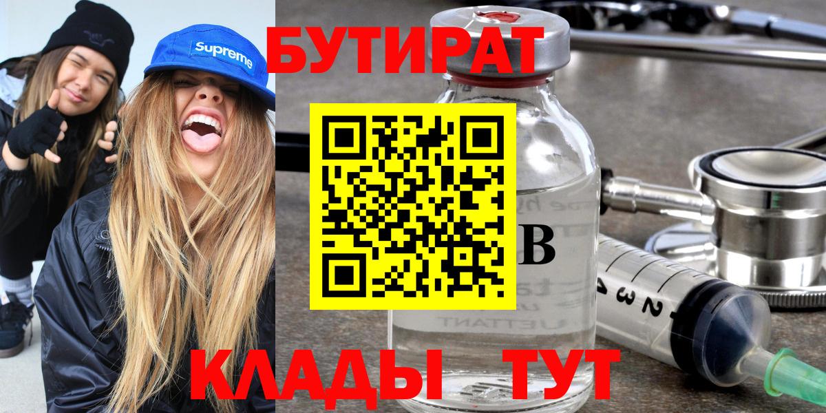 Бутират GHB Ишим