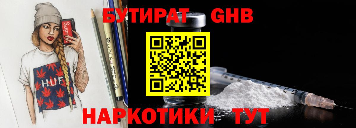 Ишим  Бутират  Вход с VPN  БУТИРАТ Butirat 