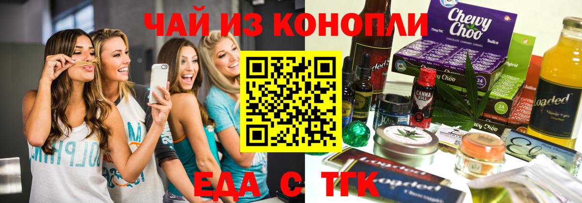 Еда ТГК конопля Ишим