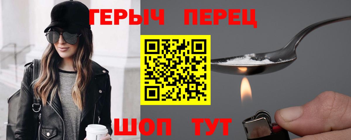 Героин белый  Вход с VPN  Ишим 