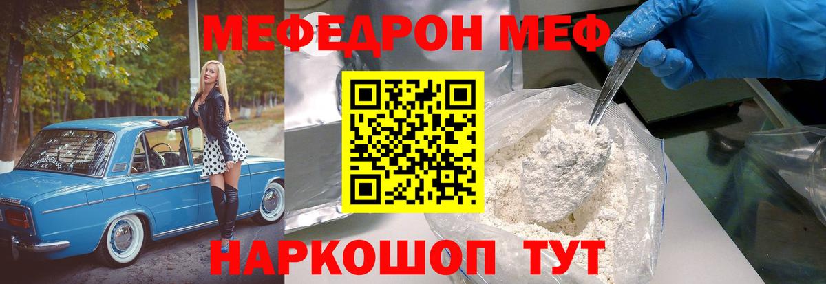 МЕФ  Вход с VPN  Ишим  Мефедрон 4 MMC 