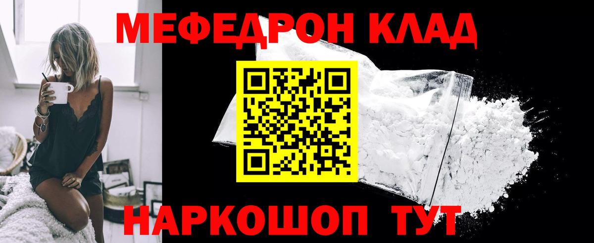 Меф мяу мяу мука Ишим