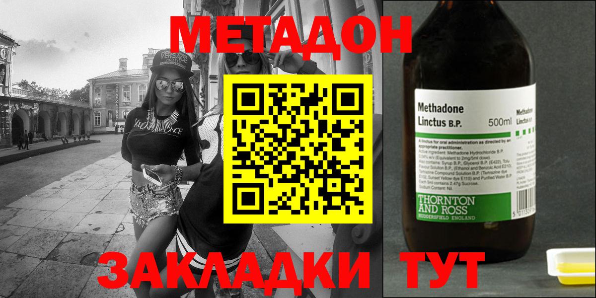 МЕТАДОН кристалл  МЕТАДОН мёд  Ишим  Вход с VPN 